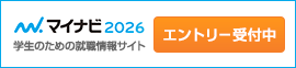 マイナビ2026