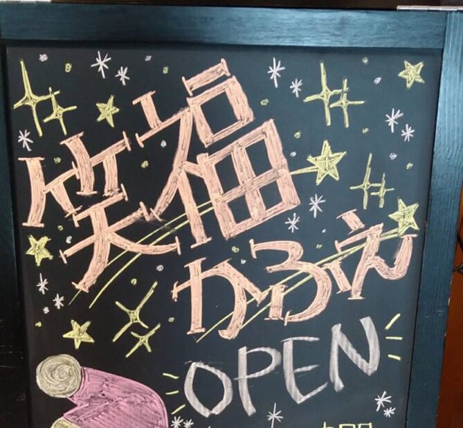 「来年のお正月は雪がないかもしれない‼️」と