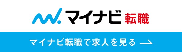 マイナビ転職